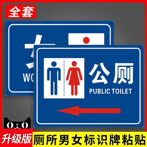 厕所男女标识牌粘贴公共厕所卫生间指示牌标识反光牌标识牌提示牌定制订做男女公厕洗手间门牌提示牌PVC