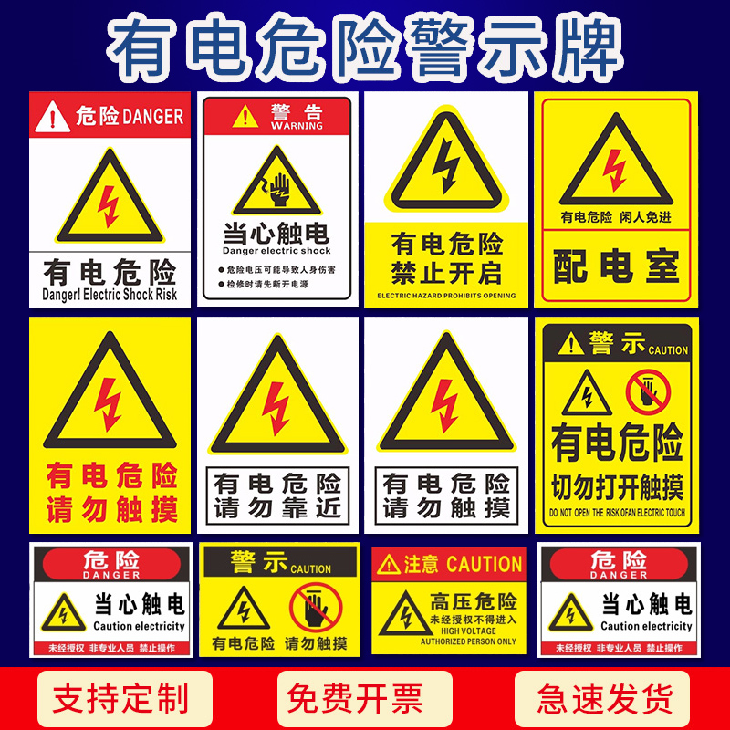 有电危险当心触电小心有电高压危险请勿触摸触碰电力安全标志牌标识牌警示牌配电室电房电源柜电箱标示贴纸