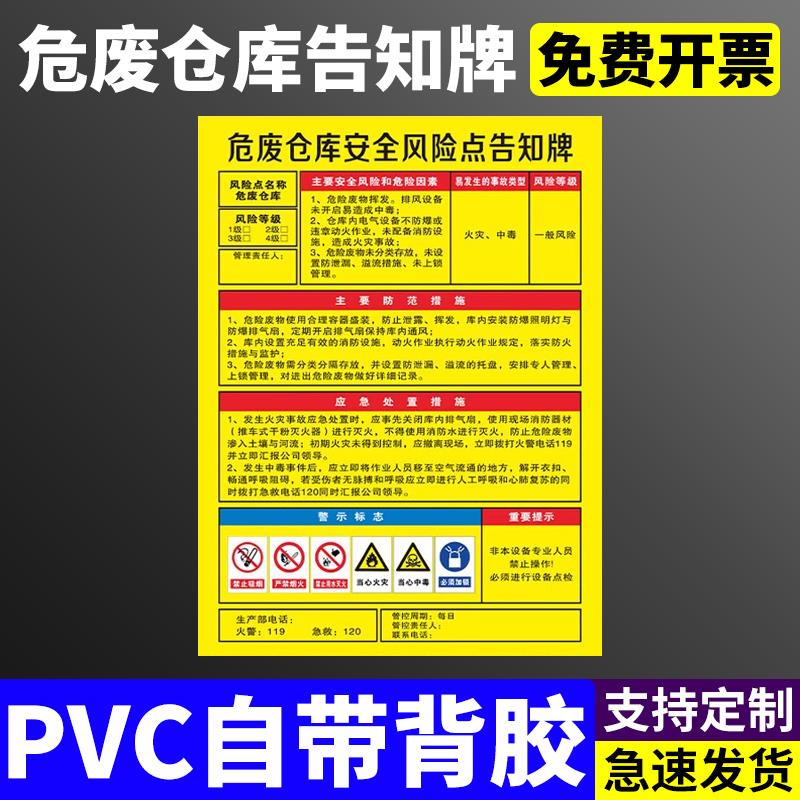 危废仓库安全风险点告知牌新版危废标识牌 提示牌标志牌 危废标签警示贴铝板标示牌危废储存间场所标志警示牌