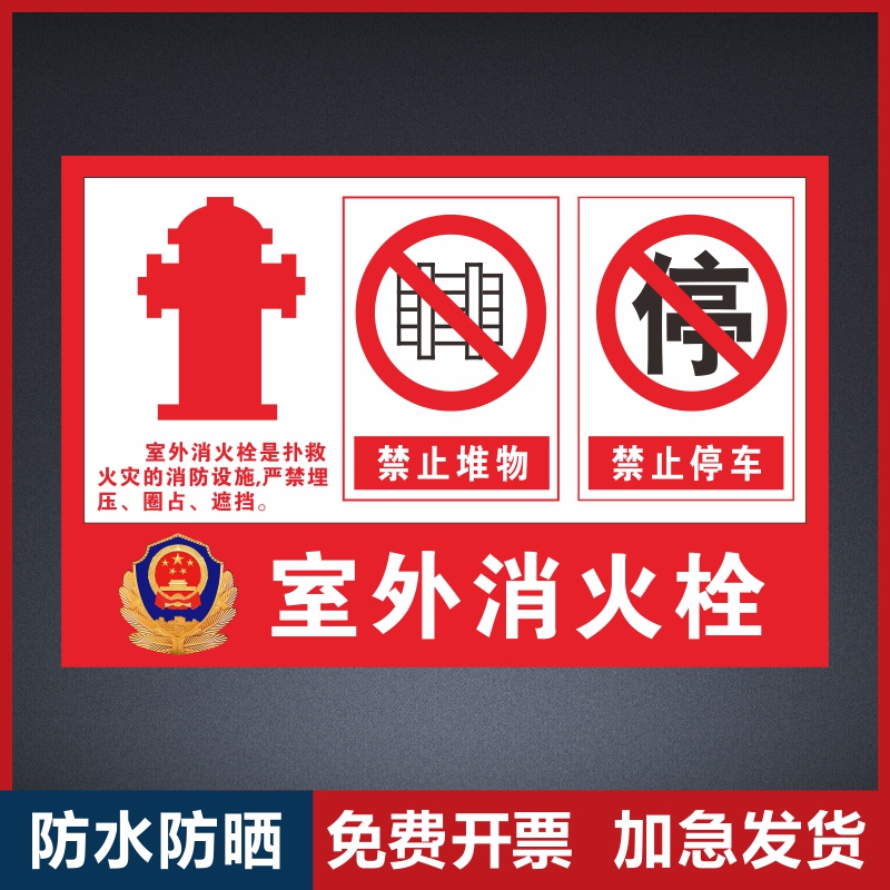 室外消火栓禁止堆物禁止停车耐磨防水不褪色地贴消防栓前禁止堆放安全通道禁止堆物放安全警示提示标识牌贴