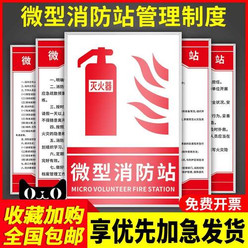 微型消防站管理制度信息公示栏安全教育知识培训宣传画海报墙贴检查人员岗位职责值班表火灾处理流程图标识牌