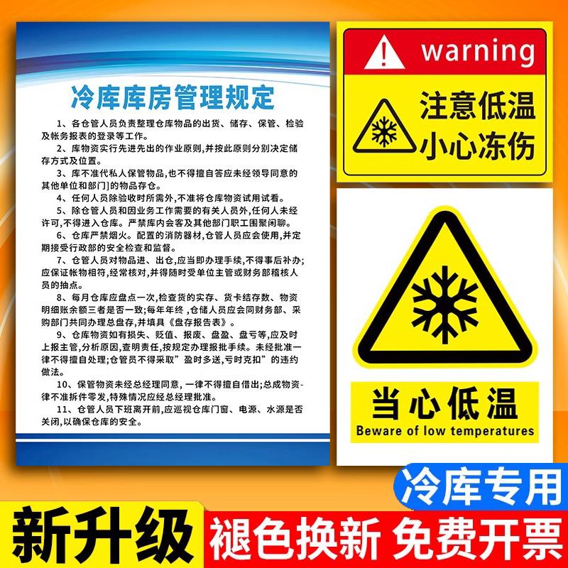 当心冻伤冻库危险警示牌冷库安全告知牌提示当心低温标识牌定制有限空间管理制度作业注意事项危害告知卡ZH