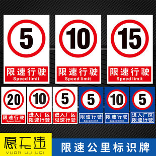 限速标识牌 5 10 20公里km减速慢行 限制限高限宽2.7 3 4 4.5m米厂区物流园铝板警示牌子定制交通指示标志牌