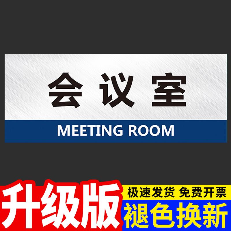科室牌提示牌综合办公室公司部门标识牌会议室总经理室财务室储物室仓库宿舍标示牌男女洗手间指示牌定做定制