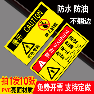 有电危险禁止靠近请勿触摸警示贴 强电间标签弱电井警告标志 当心触电标识小心有电非专业人员勿开电箱提示牌