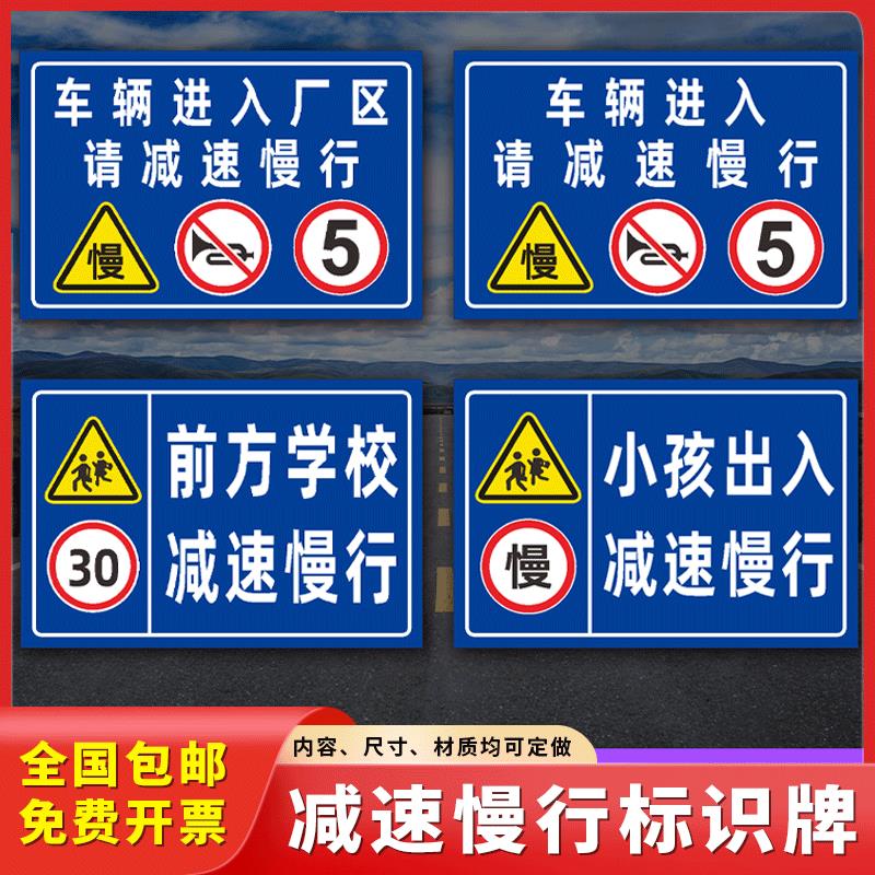减速慢行警示牌前方学校厂区车辆进入小孩出入交通安全标识指示牌