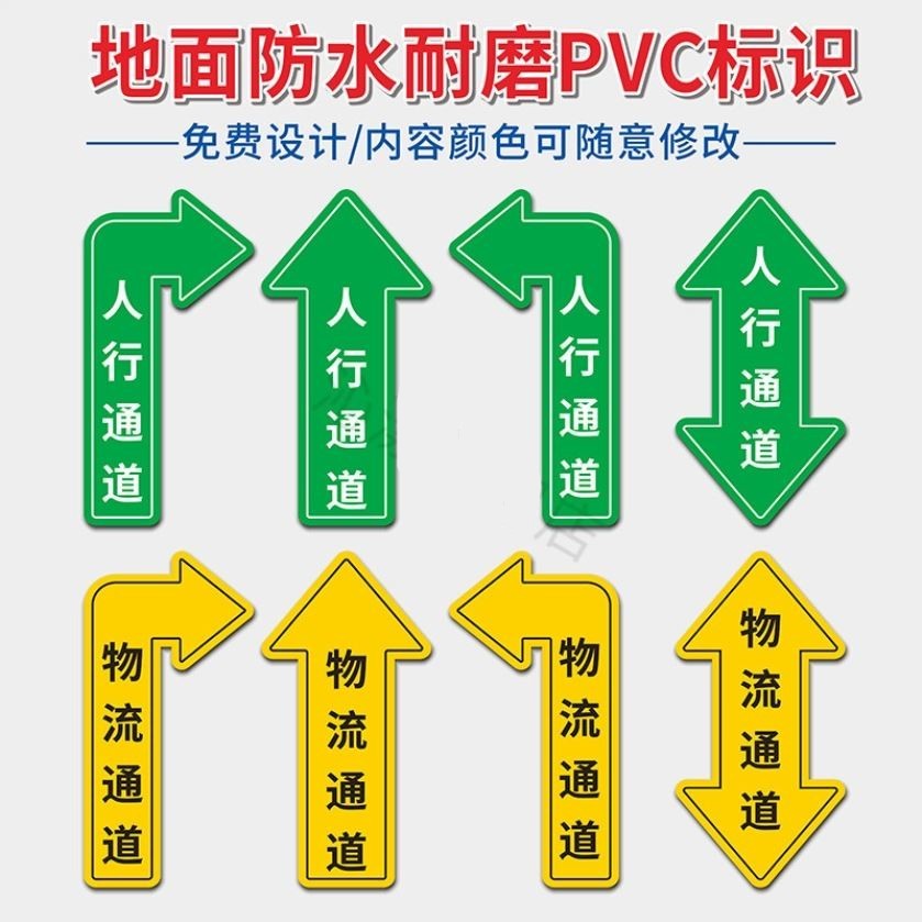 人行通道指示贴物流通道标识贴地面指引地贴行人过道地标贴叉车行驶路线人员运输通道防水耐磨PVC标示贴定做