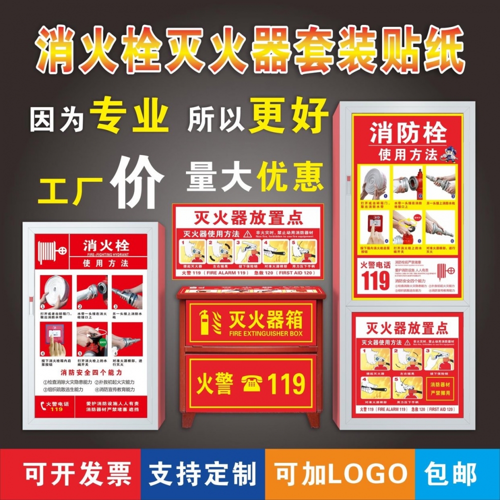 消防栓消火栓装饰遮挡贴画商场物业宾馆停车场消火栓灭火器使用方法贴纸自粘定制幼儿园卡通图片