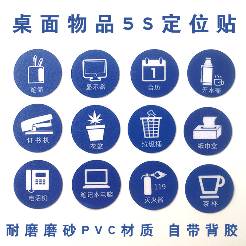 办公室桌面物品定位贴5s6s7s标识标签管理定位标识定置线胶带公司桌面摆放四角定位水杯显示器电话传真键盘贴