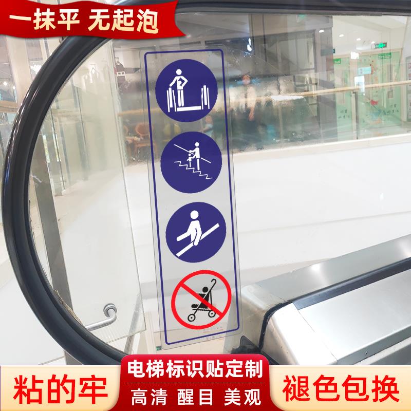 自动扶梯安全警示标语标识贴纸防水透明醒目商场超市扶梯乘坐安全须知提示牌乘坐电梯注意事项pvc标志贴定制