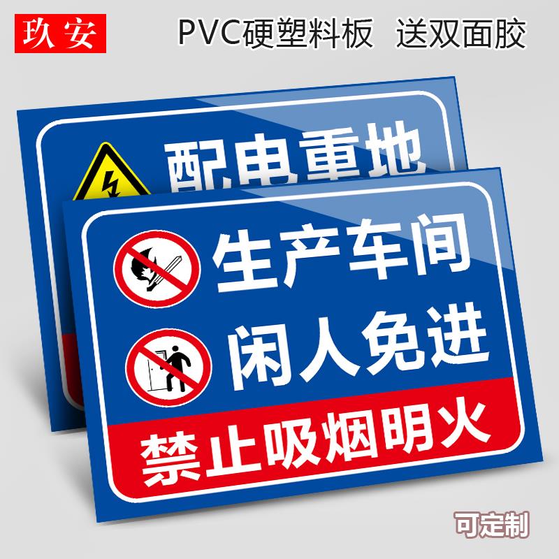 仓库重地 闲人免进警示牌施工厨房 闲人莫禁区生产车间机非工作人员禁止入内消防安全标识贴牌工厂提示贴定做