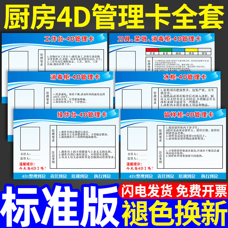 餐厅4D厨房管理卡标识牌全套标签贴纸责任卡学校幼儿园餐饮标示酒店饭店卫生检查工具五常管理食堂保洁提示牌