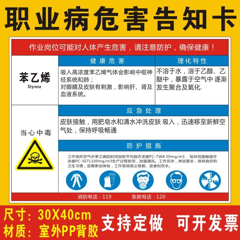 苯乙烯职业病危害告知卡安全风险生产周知卡提示牌标志标识乙烯基苯职业病危害告知牌警示牌全套牌子贴纸定制