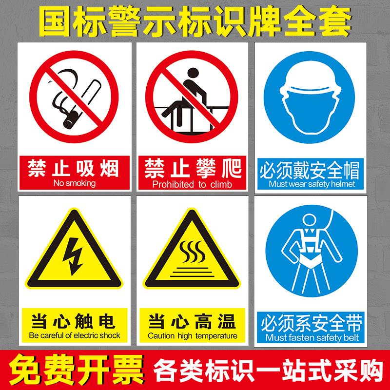 危险贴纸标识牌警示标牌警示牌安全生产标语定制施工车间吸烟仓库支持有电标志严禁烟火提示工地定制禁止警告