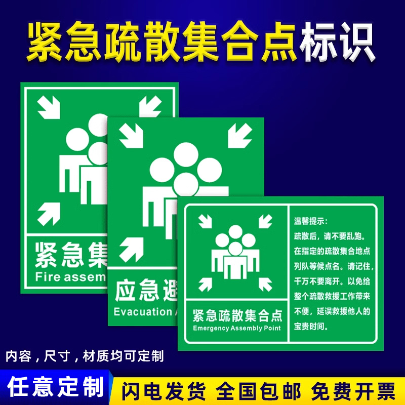 紧急疏散集合点警示牌消防应急避难场所标识牌安全标志牌立柱立式指示牌定制定做