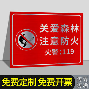 森林防火提示牌森林重地严禁烟火警示牌标识牌林区防火人人有责牌子公示牌挂牌立柱立杆反光铝板户外耐用定制