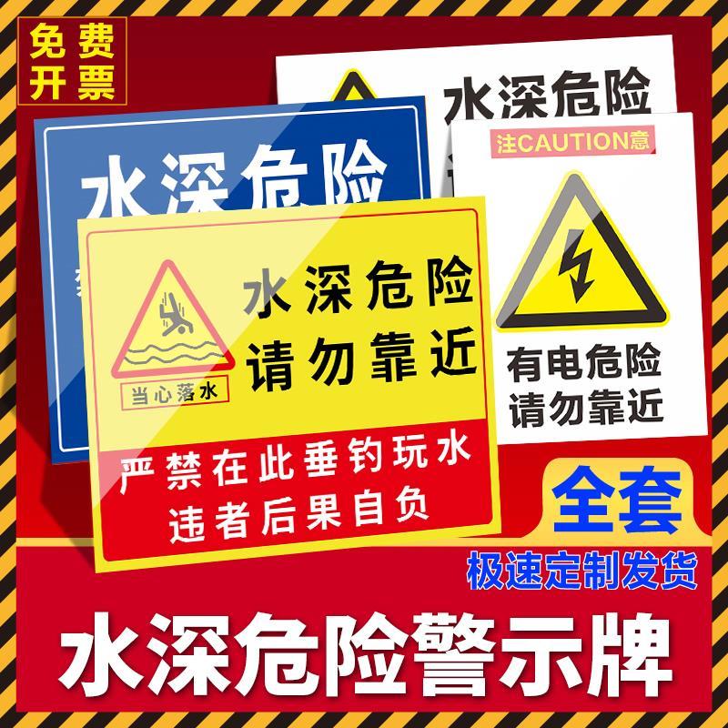 鱼塘警示牌水深危险请勿靠近警示牌防溺水提示牌水库请勿靠近禁止钓鱼攀爬严禁游泳养殖告示牌安全警示牌铝板