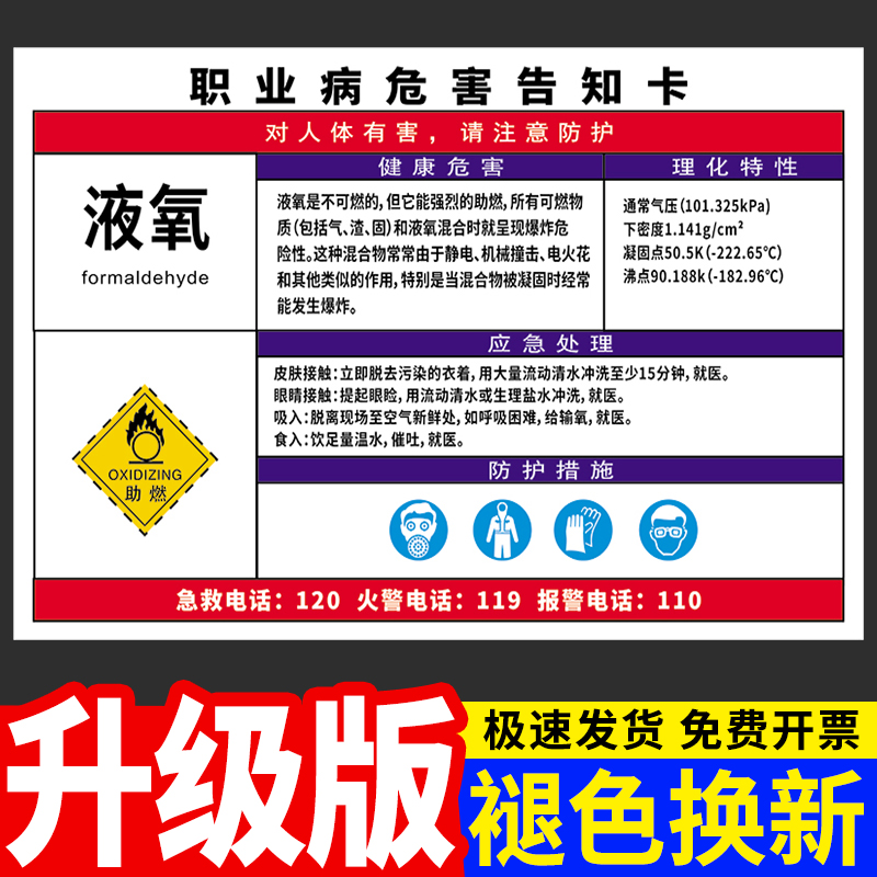 液氧职业病危害告知牌卡健康危害防护措施提示标识牌工厂车间仓库危化品助燃警示告示标牌安全生产周知卡定制