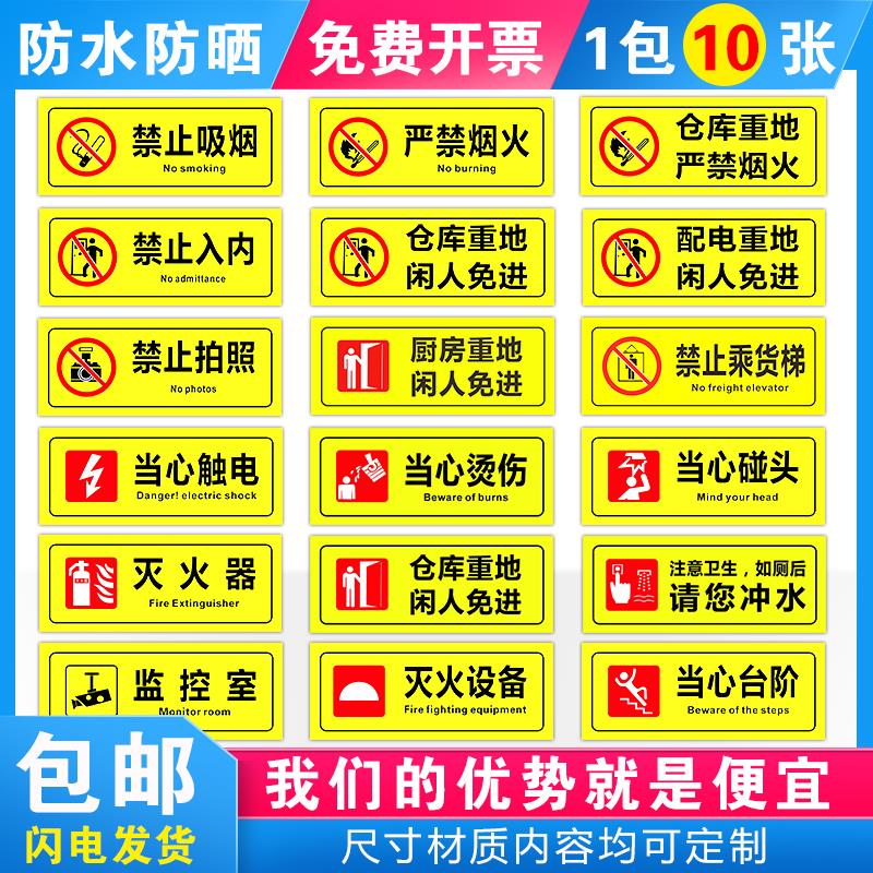 有电危险警示贴当心触电标识牌仓库闲人免进禁止吸烟攀爬触摸机械伤人夹手注意高温安全警告温馨提示贴纸定制