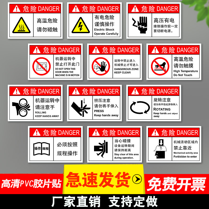 PVC胶片贴PET标贴机器警示设备旋转注意安全标志必须按规程操作标识电气标签运转禁止开门高温危险警告