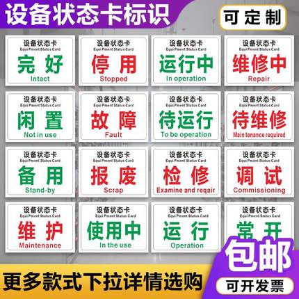 设备状态标识牌磁性停用维修中运行机械设备橡胶软磁标志警示牌