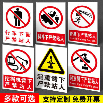 行车下面严禁站人标识牌挖掘机料斗吊臂下起重臂下禁止站人安全警示牌请勿停留逗留标志牌当心吊物标示牌定制