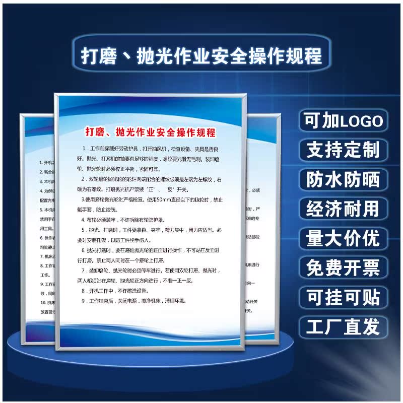 打磨丶抛光作业安全操作规程安全生产管理规章制度牌消防工厂仓库车间防火用电安全操作规程员工守则可以定制