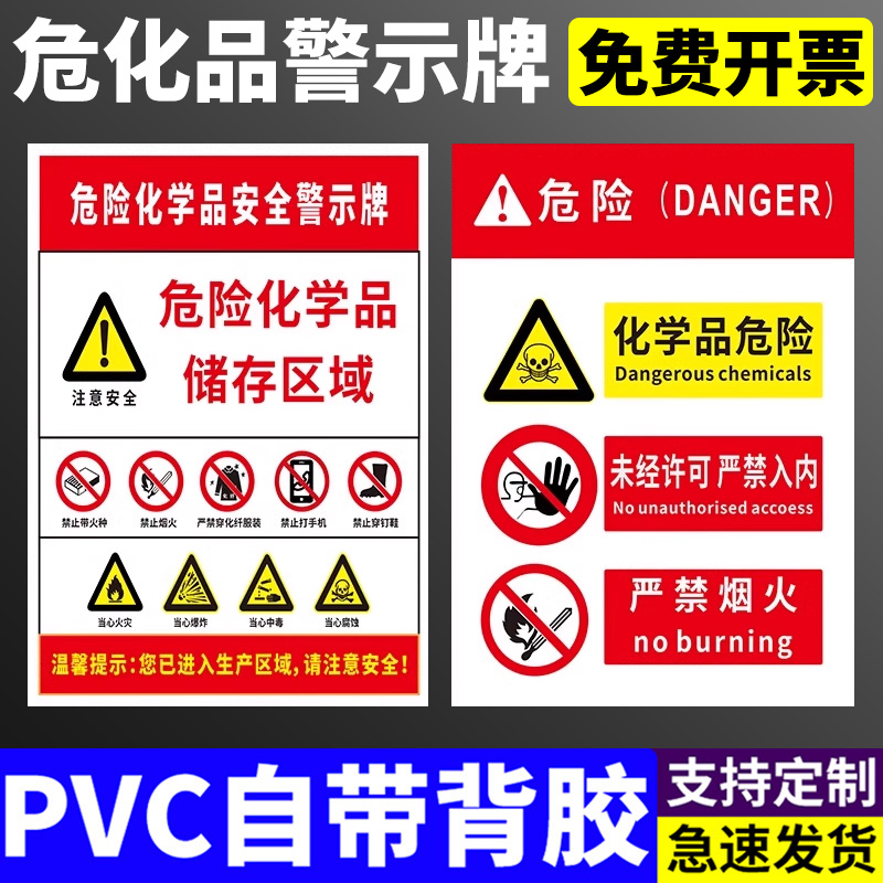 危险化学品安全警示牌化学品放置处储存区域储罐标志牌危废仓库严禁烟火当心火灾腐蚀未经许可严禁入内警示牌