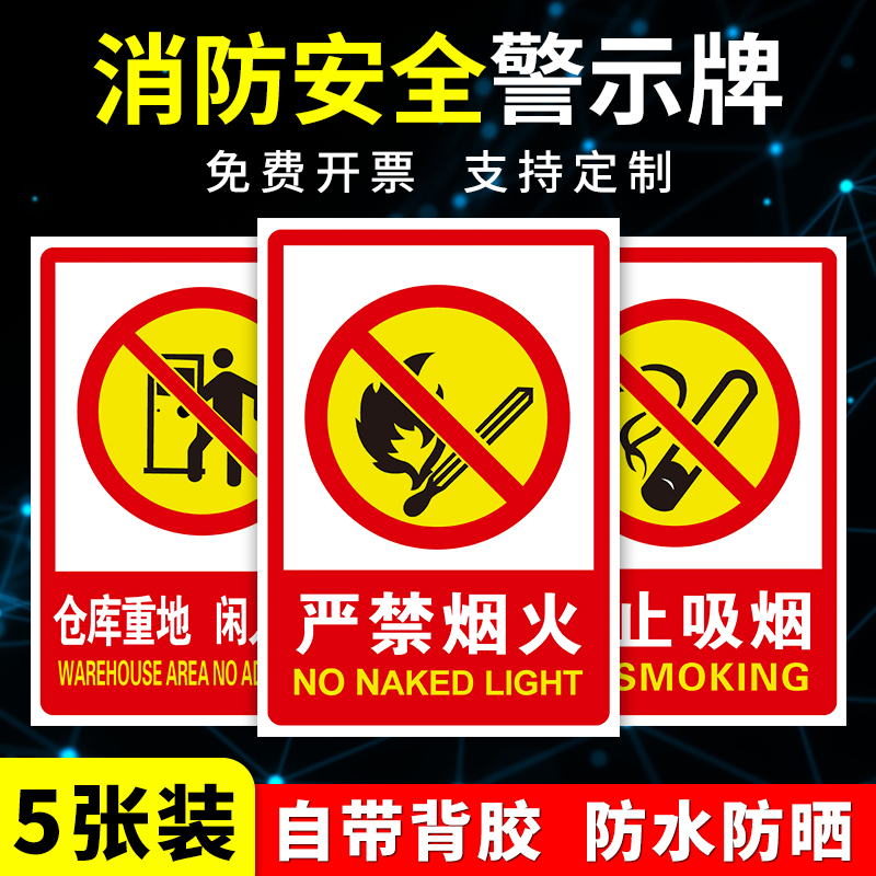 禁止吸烟警示牌仓库重地请勿吸牌严禁烟火闲人免进配电房内有监控灭火器安全贴纸警告提示牌安全标志墙贴定制