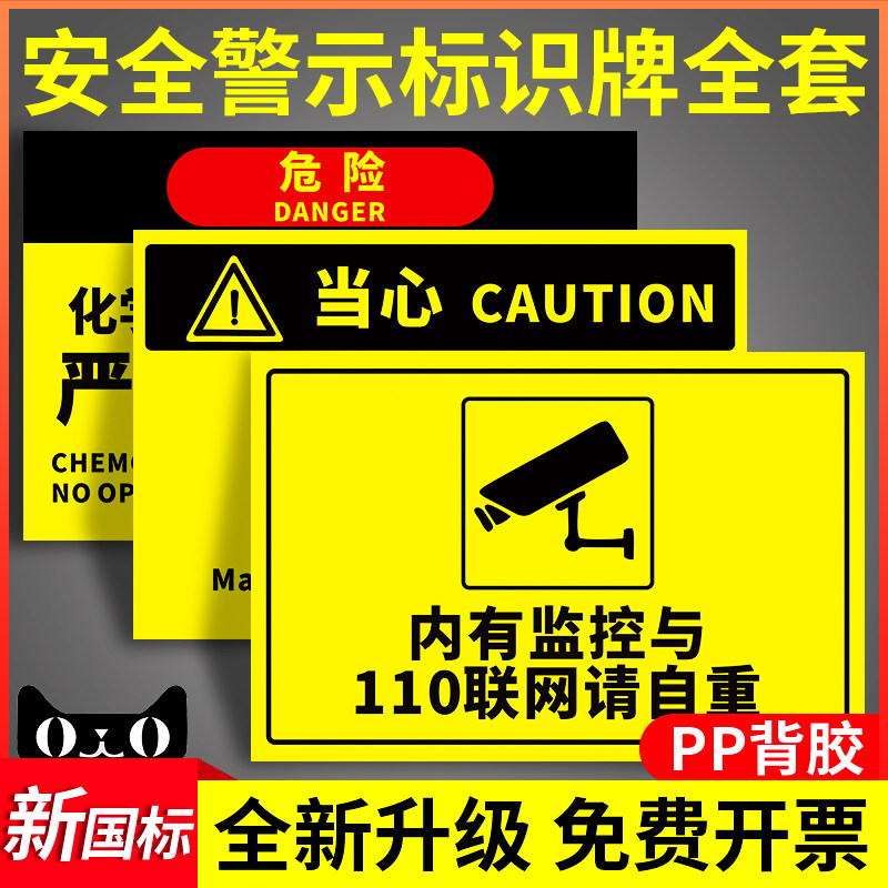视频监控区域温馨提示标贴安全标识牌工厂车间仓库警示牌告示告知墙贴纸挂牌当心注意危险警告标志标示牌定制