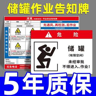 储罐有限空间作业安全告知牌废气处理塔消防水池蓄水池污水处理池pvc警示牌标识牌贴纸墙贴标牌定做标语定制