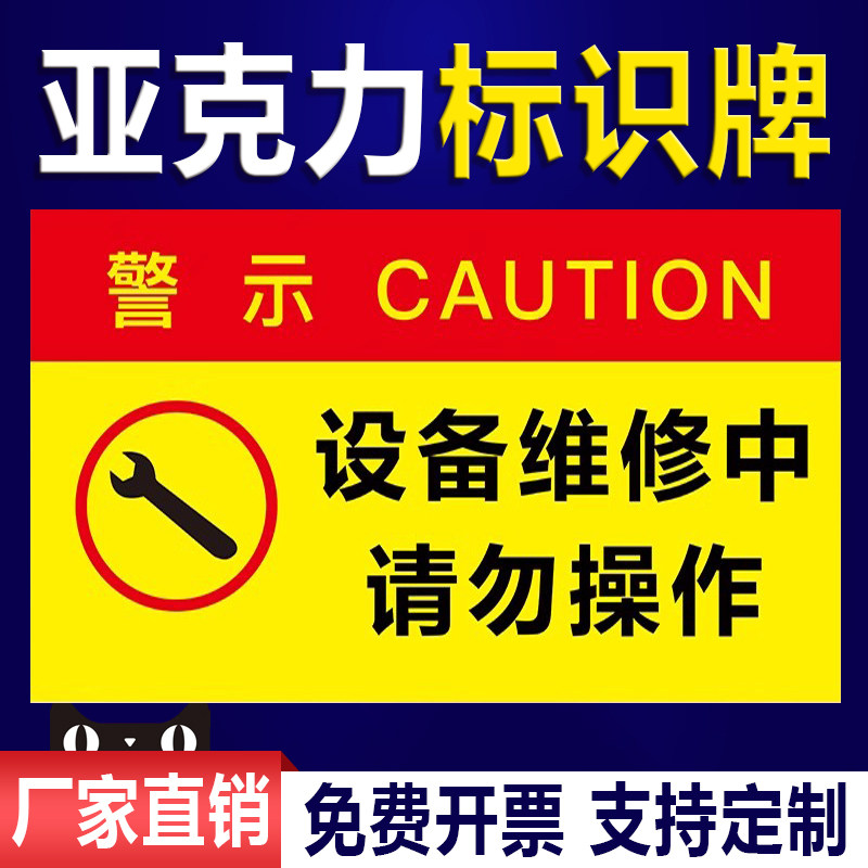 请勿合闸有人工作警示牌禁止合闸设备状态电梯设备保养正在维修停电温馨提示牌子操作检修中开机提示标识牌