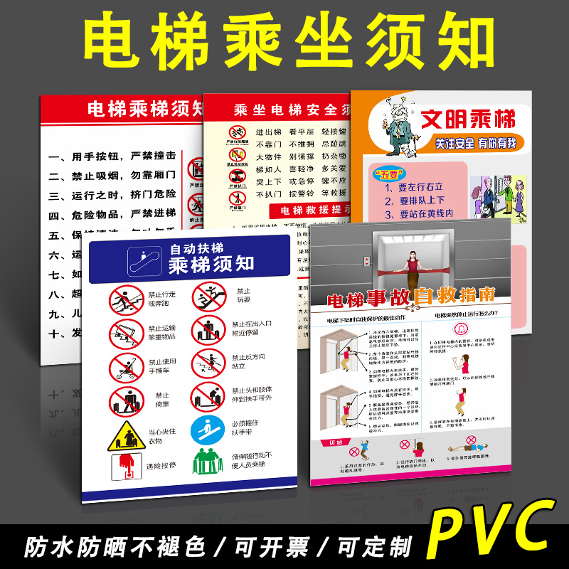 电梯安全标识贴乘梯须知告示牌文明乘坐电梯说明电梯事故自救指南严禁超载警示贴客梯注意事项标示提示贴纸