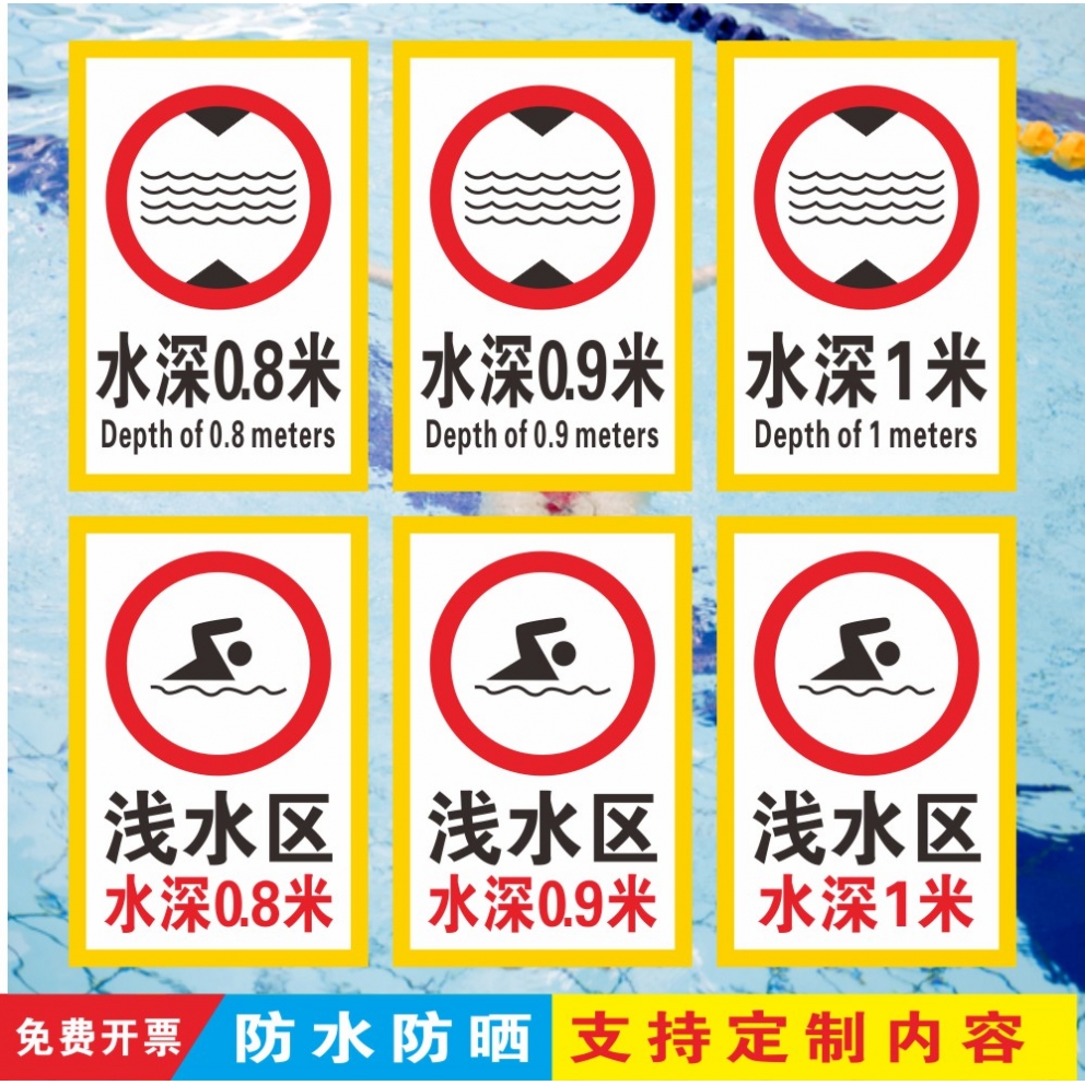 游泳区域浅水区水深0.8米0.9米1米1.1米1.2米1.3米1.4米深水区1.5米1.8米游泳馆标识牌泳池场所指示牌定制作