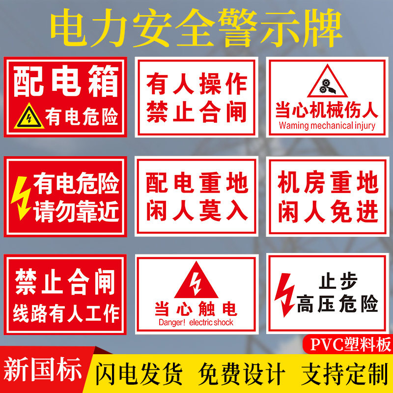 配电箱有电危险 闲人免进高压危险禁止合闸攀爬有人工作电力施工标牌警告标示牌警示贴标牌PVC塑料板定订制