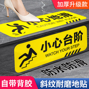 小心台阶地滑温馨提示牌注意脚下楼梯阶梯地贴贴纸当心玻璃碰头标志墙贴安全警示标语标识贴滑倒提醒指示牌子