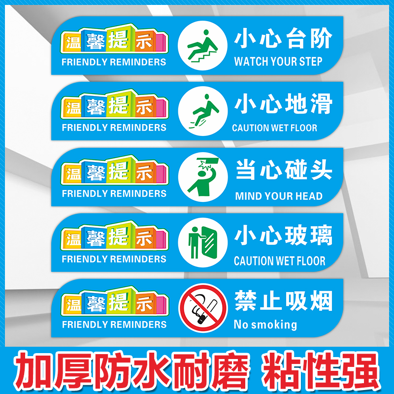 温馨提示语小心台阶地滑提示牌小心玻璃标识牌当心碰头禁止吸烟警示牌禁止堆放禁止攀爬防滑耐磨公共场所地贴
