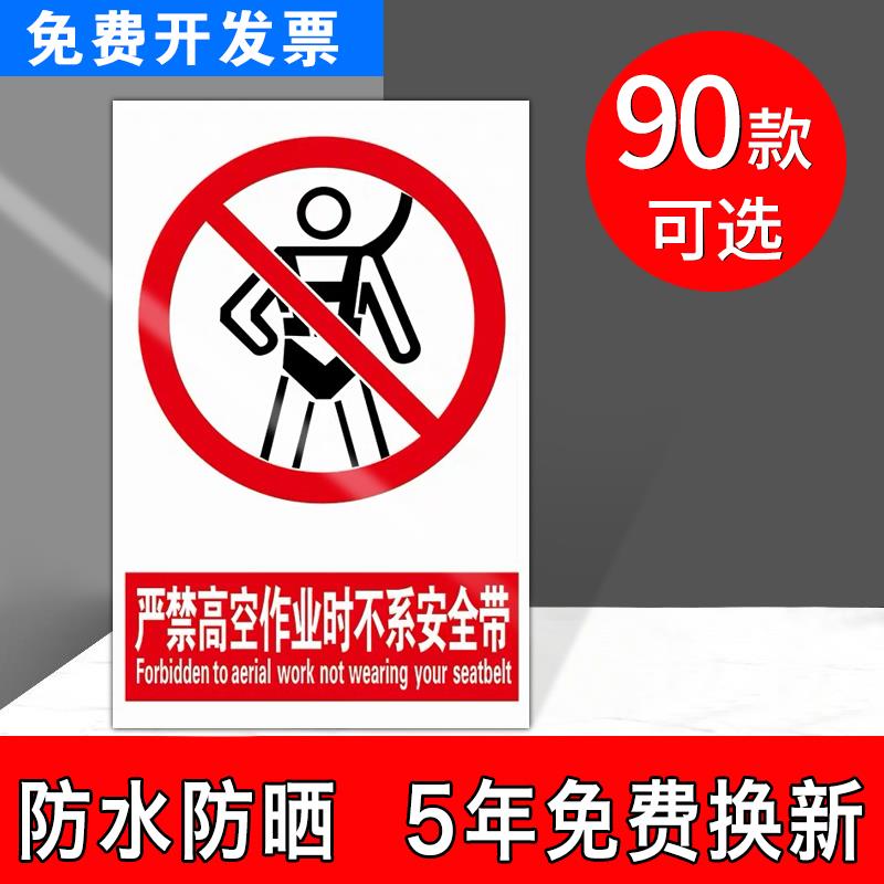 请系好安全带温馨提示牌 高空作业驾驶叉车时必须戴以防坠落上车严禁不系汽车内创意提醒贴标识标志标牌贴纸