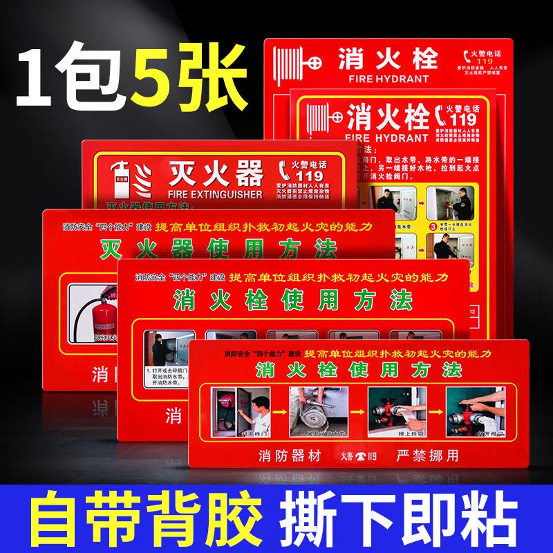 灭火器使用方法说明贴纸消防栓标识牌消防器材消火栓放置点工厂车间标牌安全生产严禁烟火禁烟警示贴提示牌子