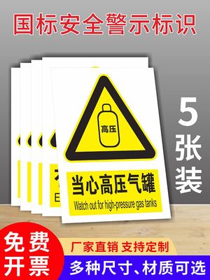 当心高压气罐标识牌气罐气瓶存放处当心高压气体爆炸禁止烟火禁止吸烟安全提示牌当心气罐瓶碰撞标识贴纸定制