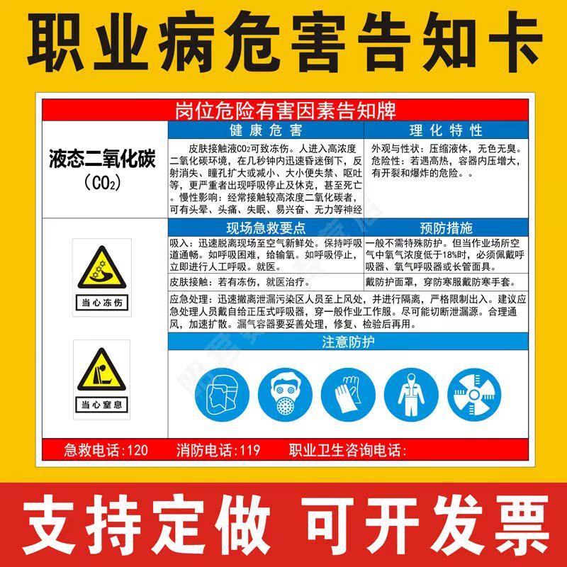 液态二氧化碳职业病危害告知卡安全风险生产周知卡提示标志标识职业病危害告知牌警示牌全套牌子贴纸定制
