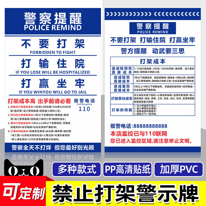 警察提醒禁止打架警示牌宣传标语告示牌打架成本高不要打架警告牌打输住院打赢坐牢请勿闹事标识牌墙贴提示牌