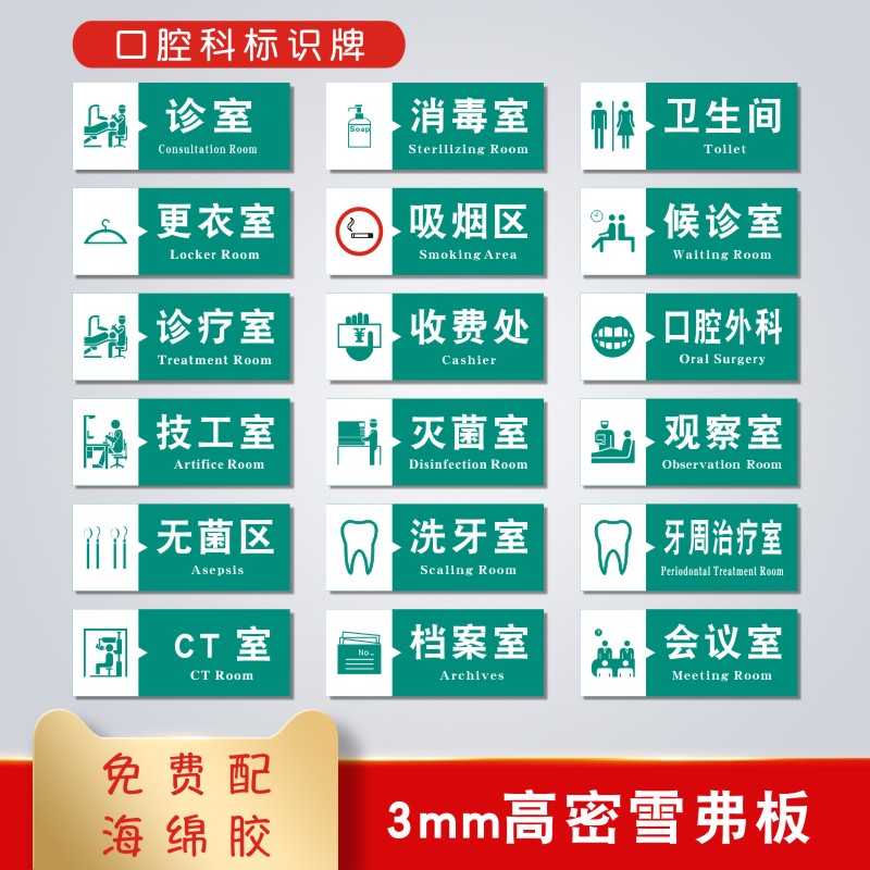口腔科医院诊所门牌科室牌温馨提示牌牙科诊所医院科室牌警示牌墙贴诊疗室清洗室消毒室技工室低价科室牌