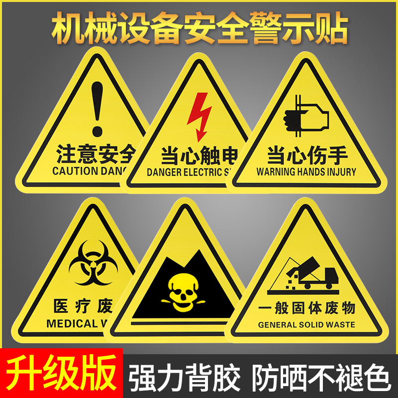 当心触电警示贴小心有电危险提示牌医院危废安全标识贴纸配电箱闪电标志贴消防标牌警告高压注意用电安全贴纸