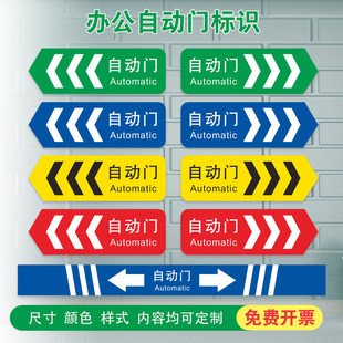 商场店铺玻璃移门自动门贴纸推拉门牌标识开门方向箭头指引提示自动门贴