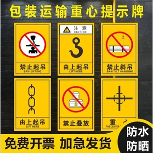 禁止叠放标识贴包装运输重心标识此起吊禁止斜吊货物设备运输警告标志标签由搬运注意重心位置向上堆码标示贴