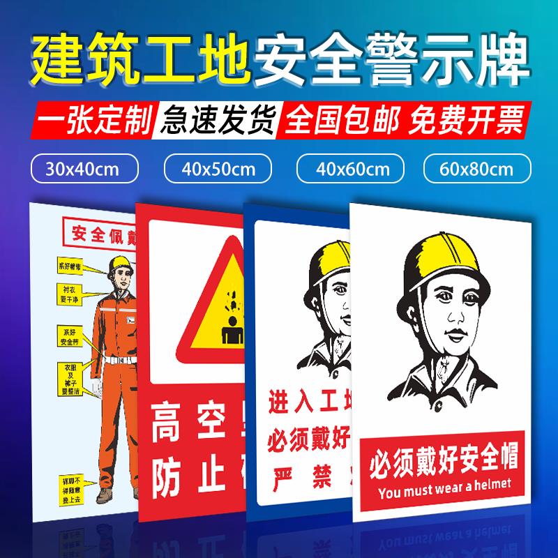 建筑工地安全标识标牌道路现场前方施工警示牌警告标志禁止注意危险工程装修楼层pvc贴纸定制铝制防水告示
