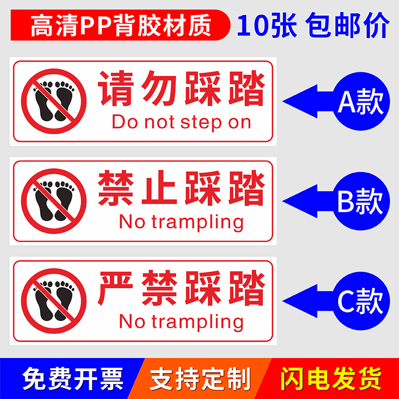 请勿踩踏安全提示牌禁止踩踏严禁踩踏警示贴纸标签工厂车间消防安全标识牌耐磨不干胶地贴温馨提示标语标识牌