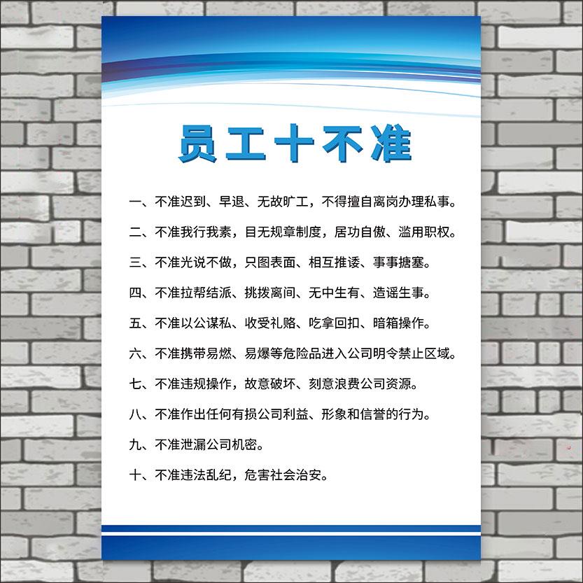 员工管理制度公司规章制度车间管理看板工厂企业办公室标语团队奋斗学习办公室挂墙海报工厂规章管理制度牌