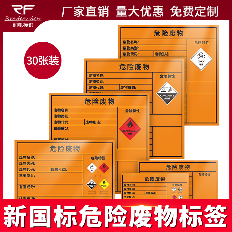 危废标签新国标标识牌危险废物贮存场所警示牌贴纸危险废物管理制度新台账危废不干胶环保背胶贴纸储存间全套